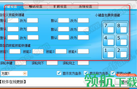 魔兽通用改键器最新绿色版