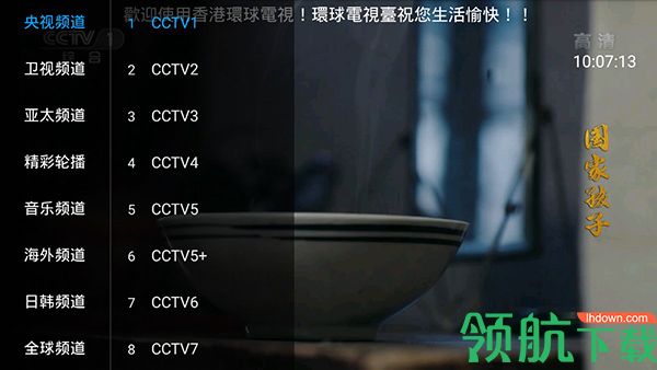 环球tv电视最新电视盒子版