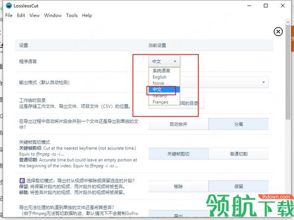 LosslessCut视频剪切工具汉化绿色版