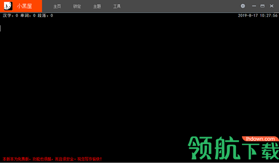 小黑屋强制码字软件绿色免费版