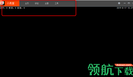 小黑屋强制码字软件绿色免费版