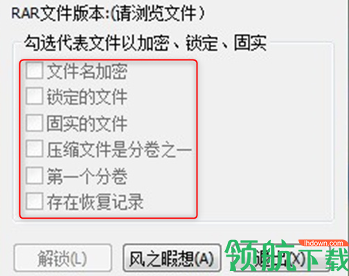 RAR文件解锁器汉化中文版