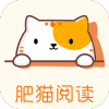 肥猫阅读APP版