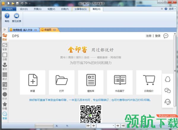 DPS设计软件工具(排版印刷)绿色版