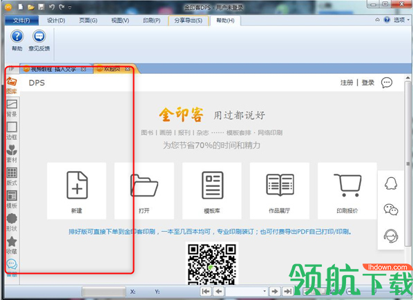 DPS设计软件工具(排版印刷)绿色版