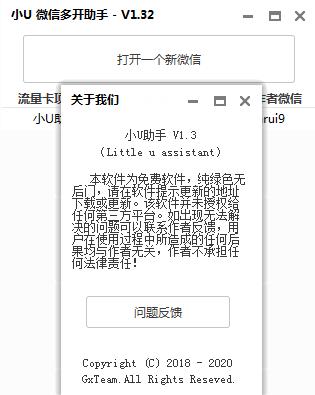 小u微信多开助手绿色版