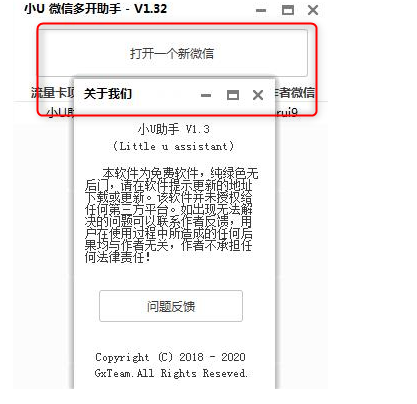 小u微信多开助手绿色版