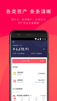 网易有钱记账app官方最新版