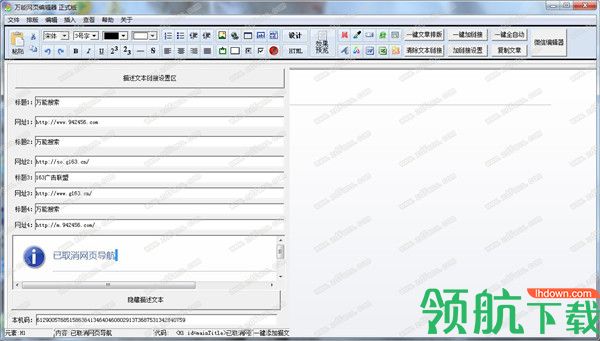 万能网页编辑器绿色版