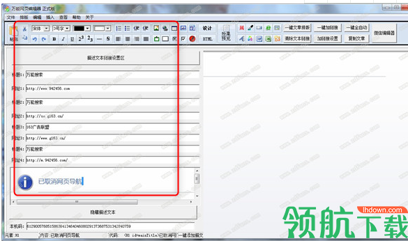 万能网页编辑器绿色版