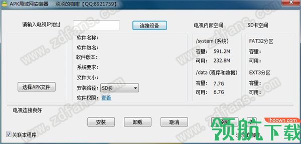 电视APK局域网安装器绿色版