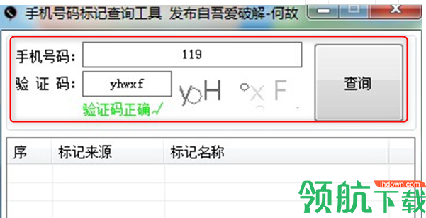 手机号码标记查询工具绿色版