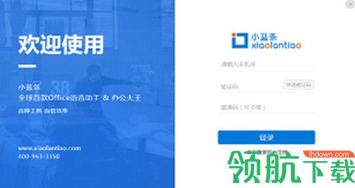 Office语音助手