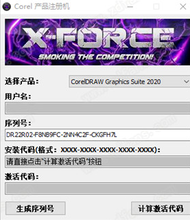 Corel产品注册机2020最新版