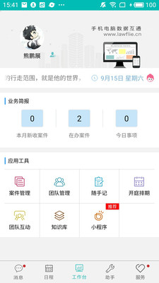 效率办公