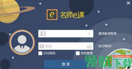 名师e课客户端