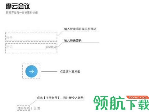 摩云会议Mac版