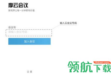 摩云会议Mac版