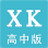 信考中学信息技术考试练习系统广东高中版