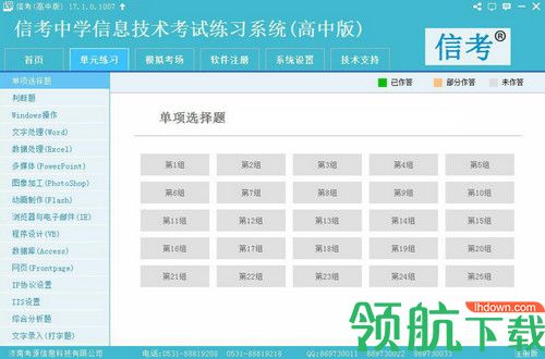 信考中学信息技术考试练习系统广东高中版