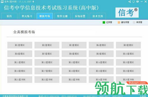 信考中学信息技术考试练习系统广东高中版