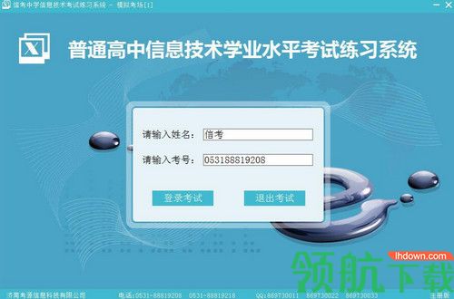 信考中学信息技术考试练习系统广东高中版
