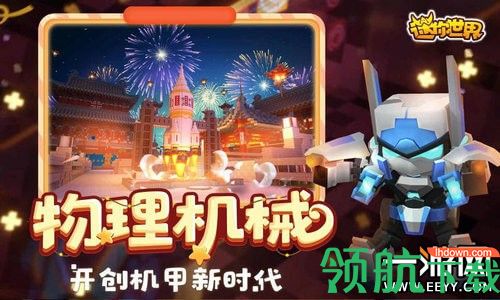 迷你世界飞行时代版本