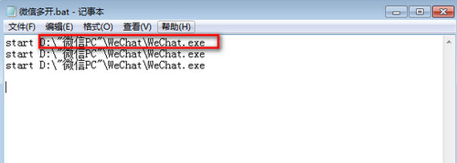 电脑微信多开bat