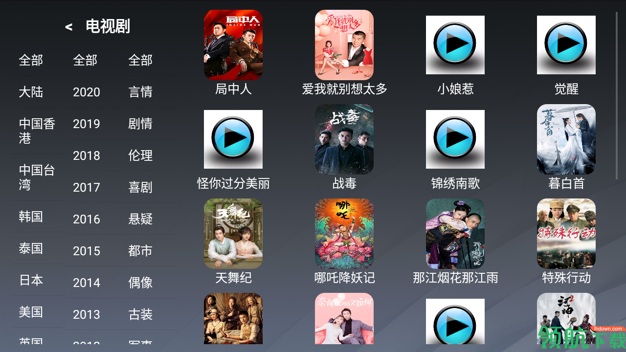天天播放tv版apk安卓最新版