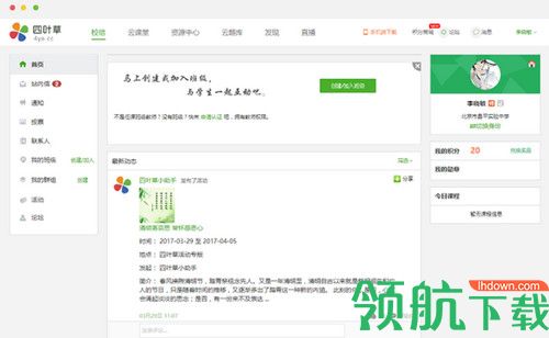 校信教师版