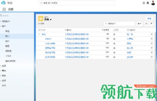 华炎办公软件