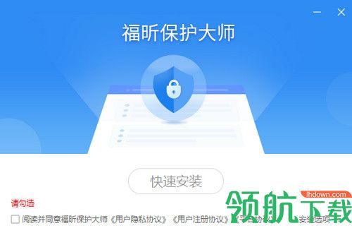 福昕保护大师