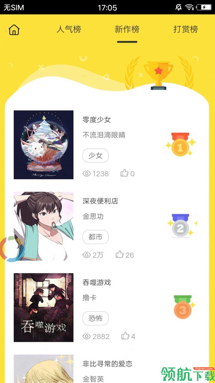 福利漫画