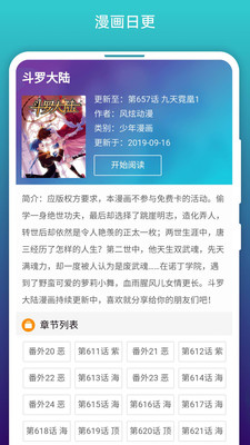 免费漫画阅站app安卓最新版