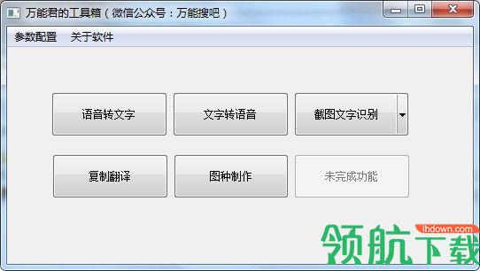 万能君的工具箱绿色版