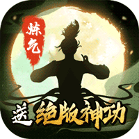 傲笑江湖真文字修仙破解版