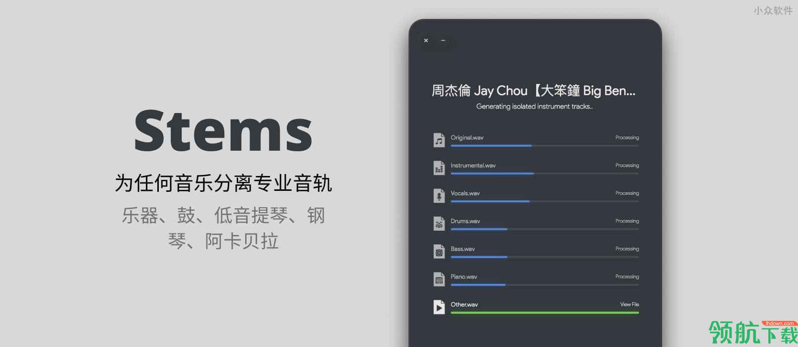 Stems音轨分离工具官方版