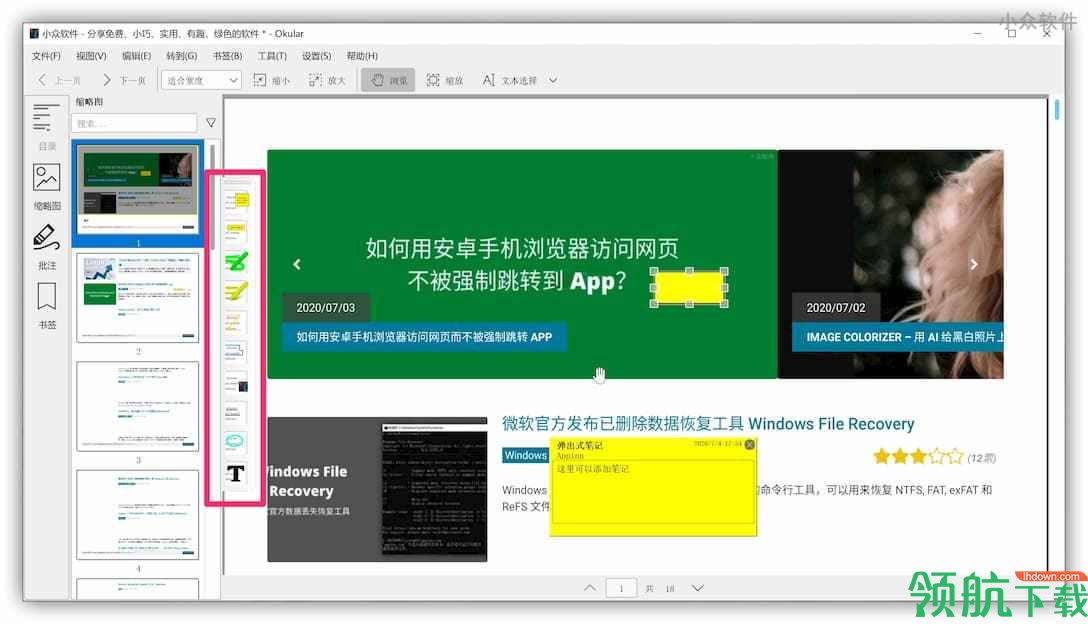 Okular文档通用阅读工具官方版