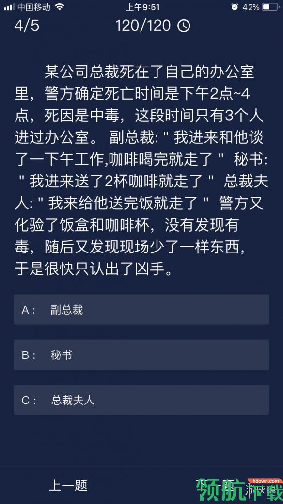 Crimaster犯罪大师7月15日答案是什么 犯罪大师每日任务答案