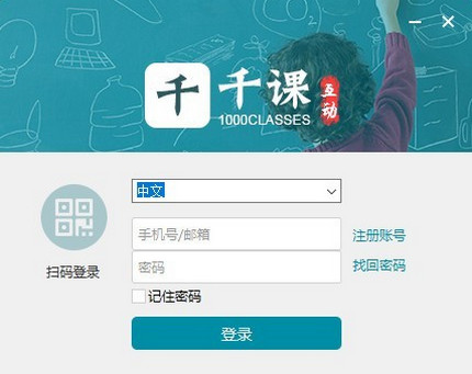 1000Classes客户端