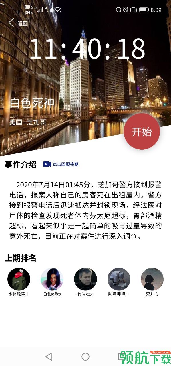 犯罪大师白色死神凶手是谁 犯罪大师白色死神答案