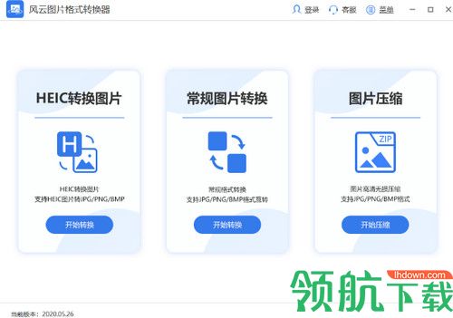 风云图片格式转换器