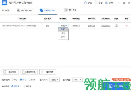 风云图片格式转换器