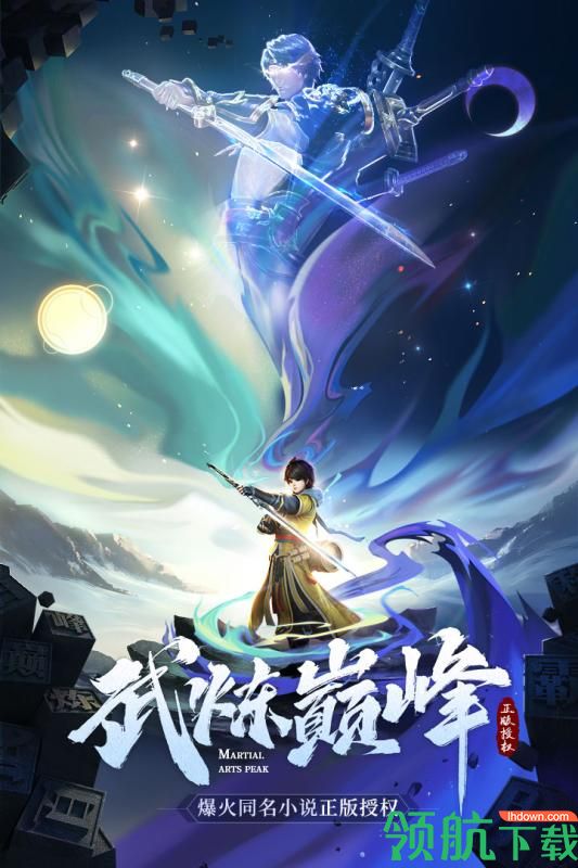 武炼巅峰之武道九游版