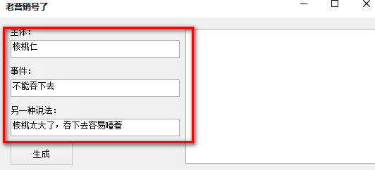 老营销号了(营销号文案自动生成)官方版