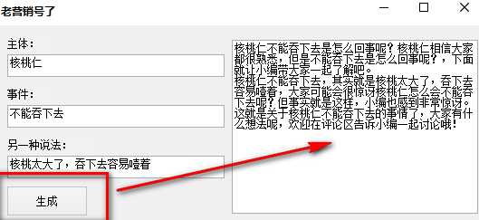 老营销号了(营销号文案自动生成)官方版