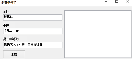 老营销号了(营销号文案自动生成)官方版