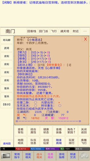 问道仙途文字修仙游戏