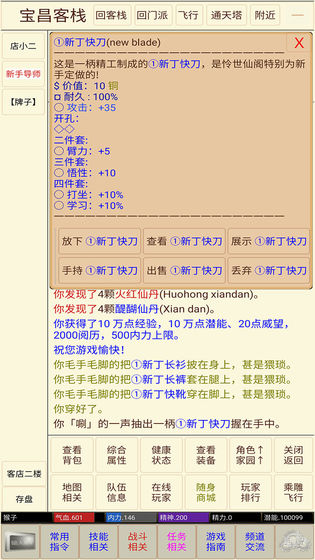 问道仙途文字修仙游戏
