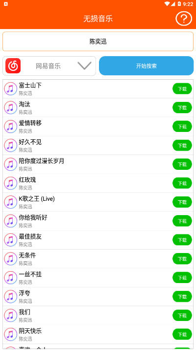 无损音乐app安卓免费版